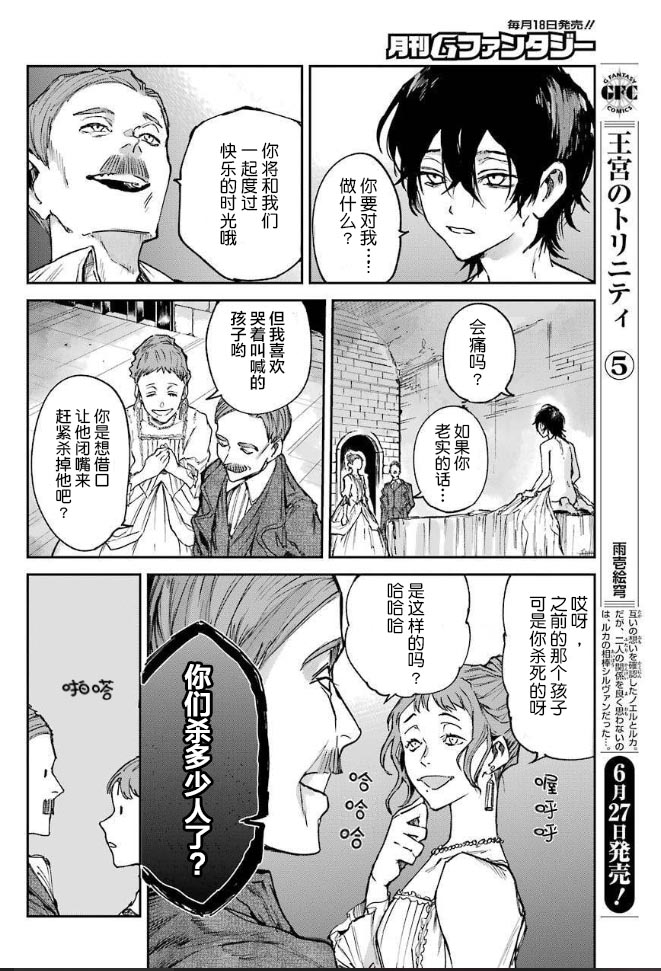 从红雾之中韩漫全集-第02话无删减无遮挡章节图片 
