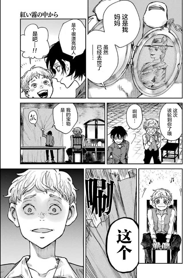 从红雾之中韩漫全集-第02话无删减无遮挡章节图片 