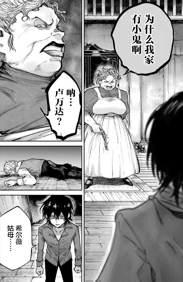 从红雾之中韩漫全集-第02话无删减无遮挡章节图片 