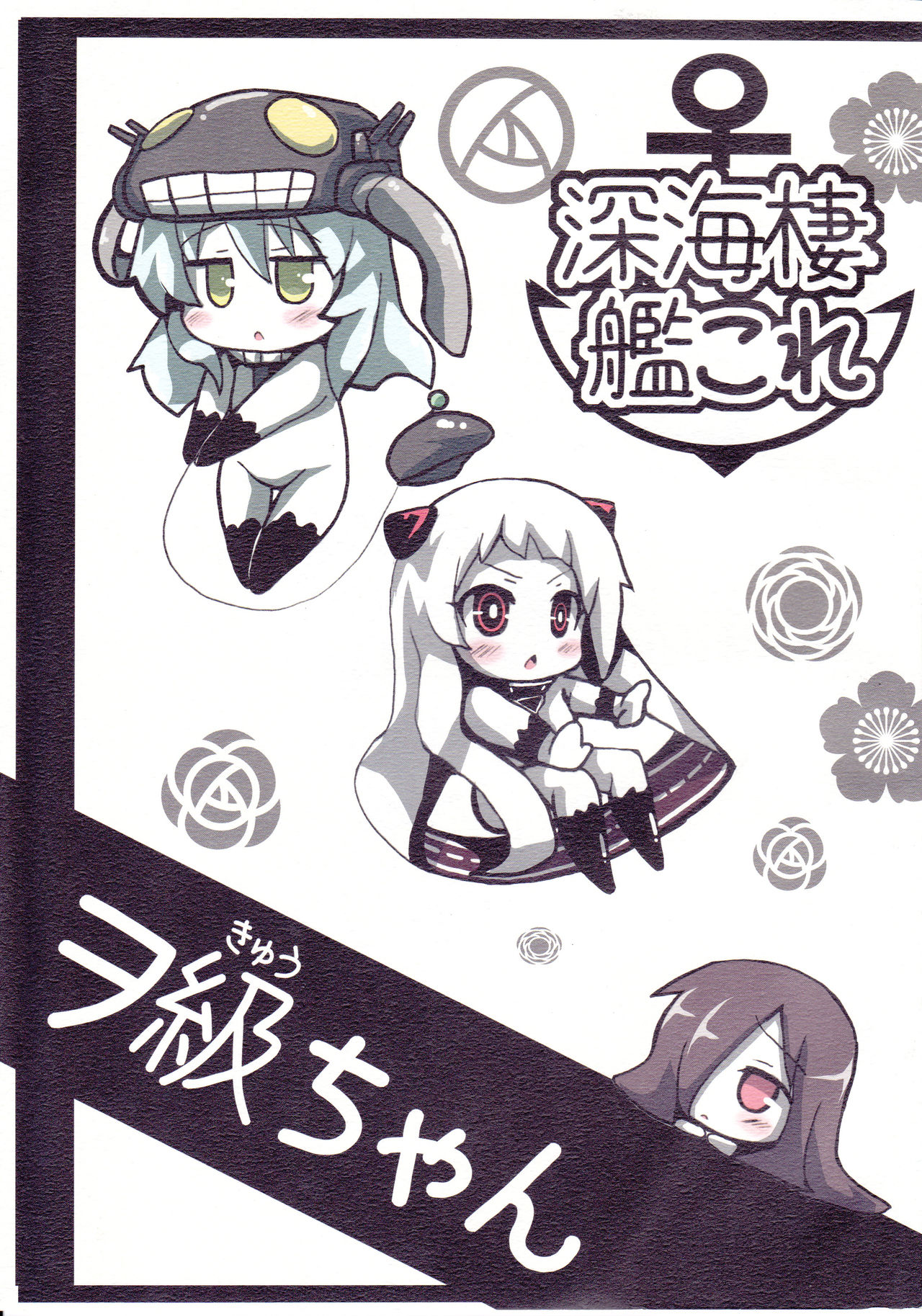 深海驱逐舰ヲ级酱韩漫全集-短篇无删减无遮挡章节图片 