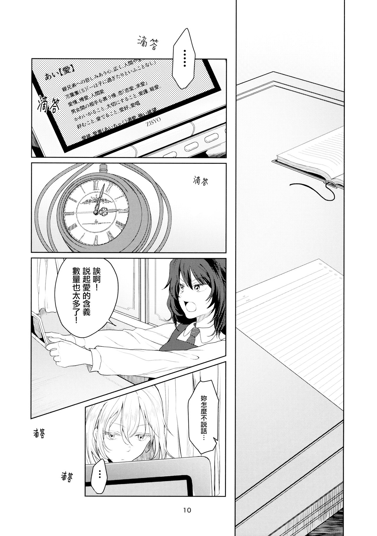 呼唤你的爱!韩漫全集-短篇无删减无遮挡章节图片 
