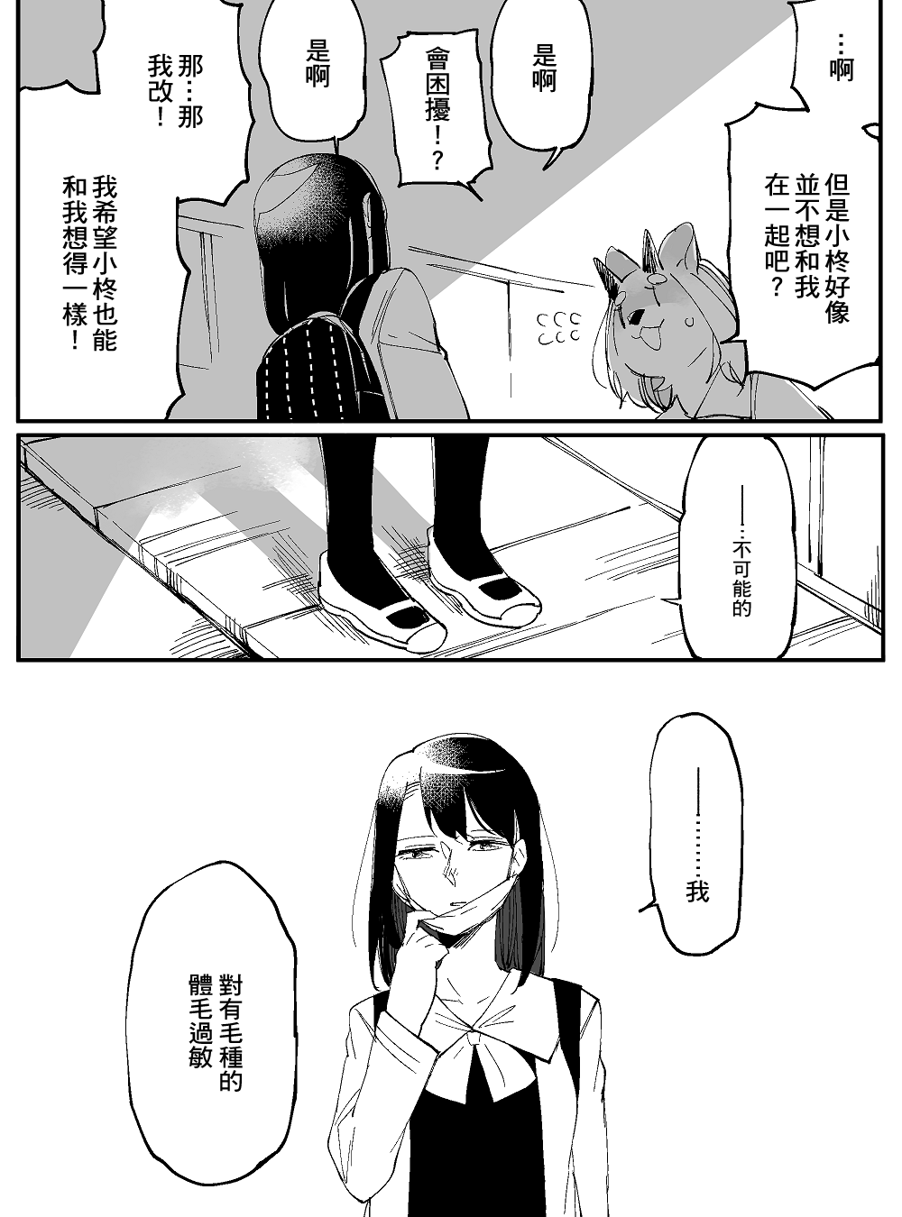 恋爱过敏症候群韩漫全集-短篇无删减无遮挡章节图片 