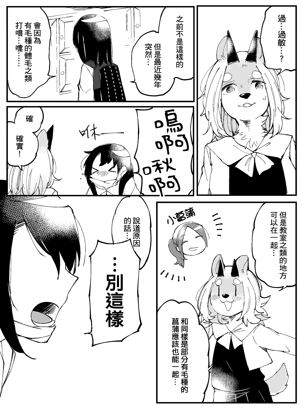 恋爱过敏症候群韩漫全集-短篇无删减无遮挡章节图片 
