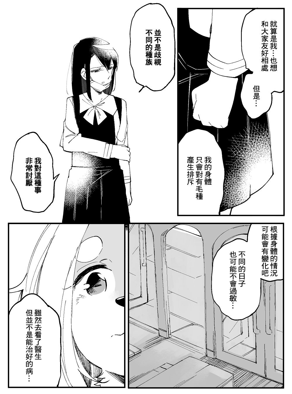 恋爱过敏症候群韩漫全集-短篇无删减无遮挡章节图片 