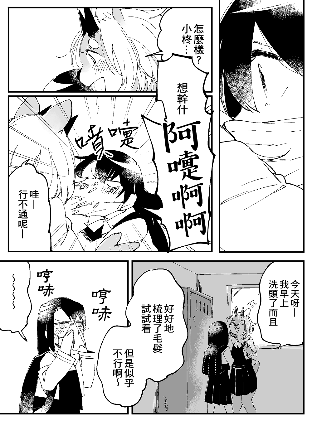 恋爱过敏症候群韩漫全集-短篇无删减无遮挡章节图片 