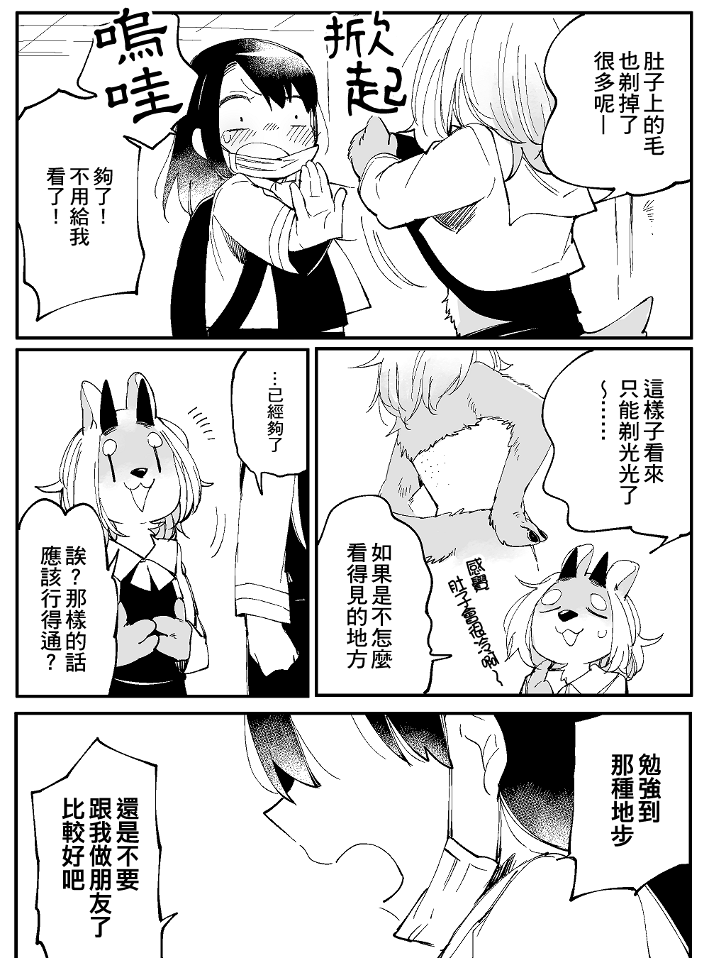 恋爱过敏症候群韩漫全集-短篇无删减无遮挡章节图片 