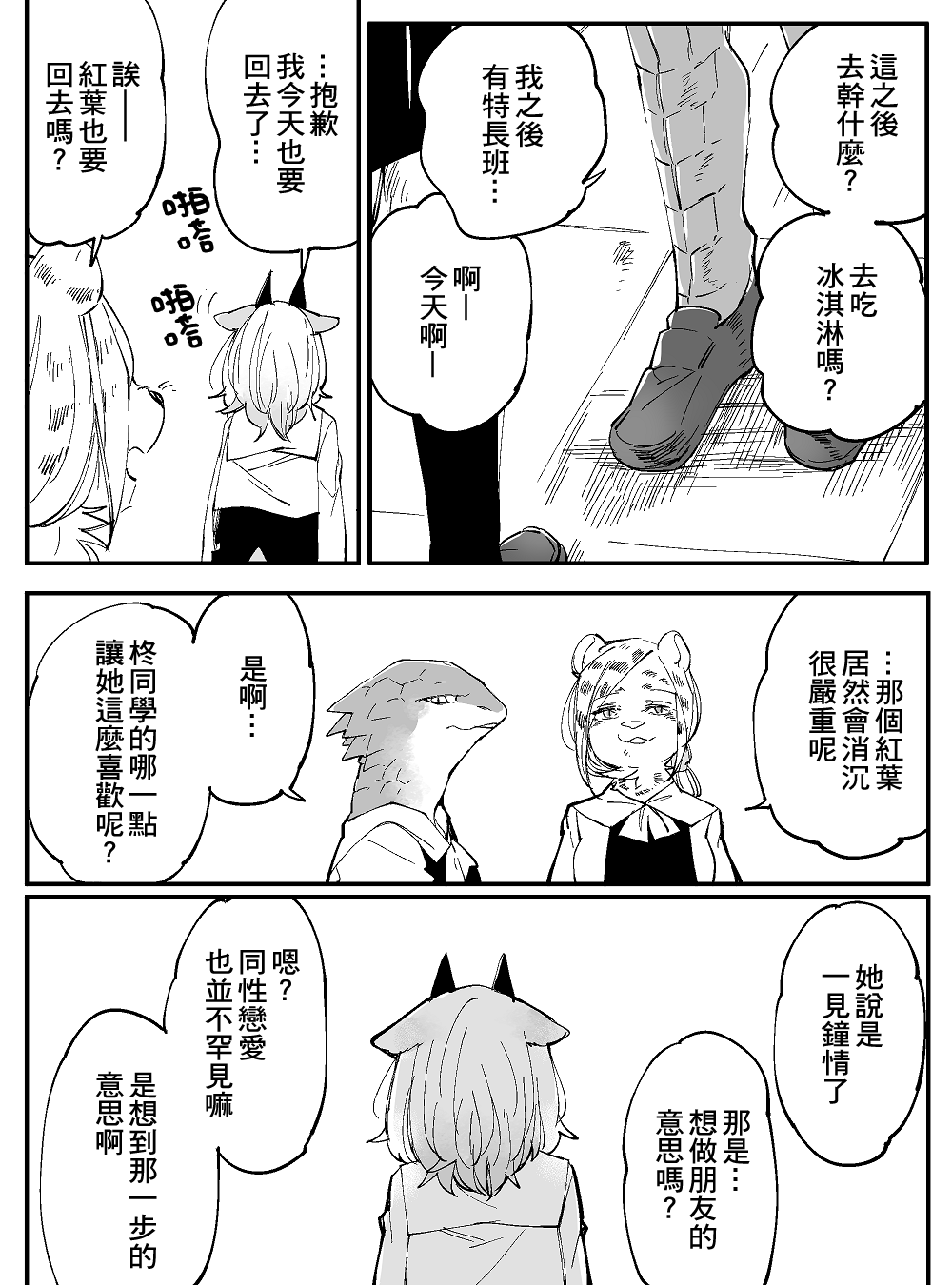 恋爱过敏症候群韩漫全集-短篇无删减无遮挡章节图片 