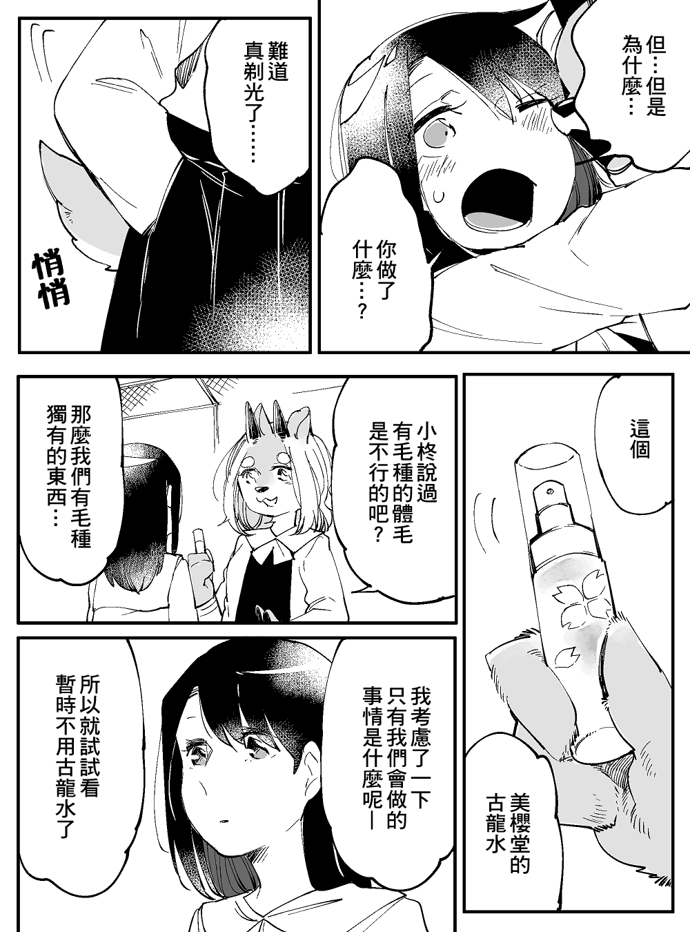 恋爱过敏症候群韩漫全集-短篇无删减无遮挡章节图片 
