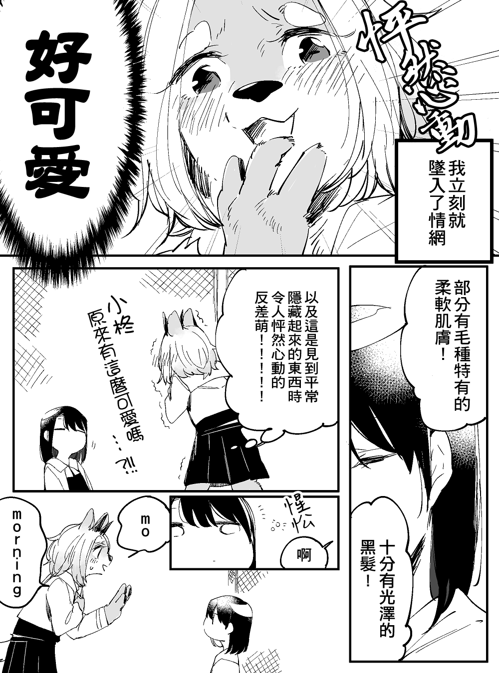 恋爱过敏症候群韩漫全集-短篇无删减无遮挡章节图片 