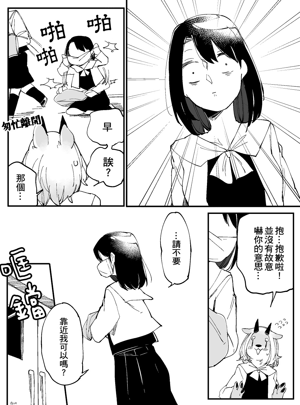 恋爱过敏症候群韩漫全集-短篇无删减无遮挡章节图片 