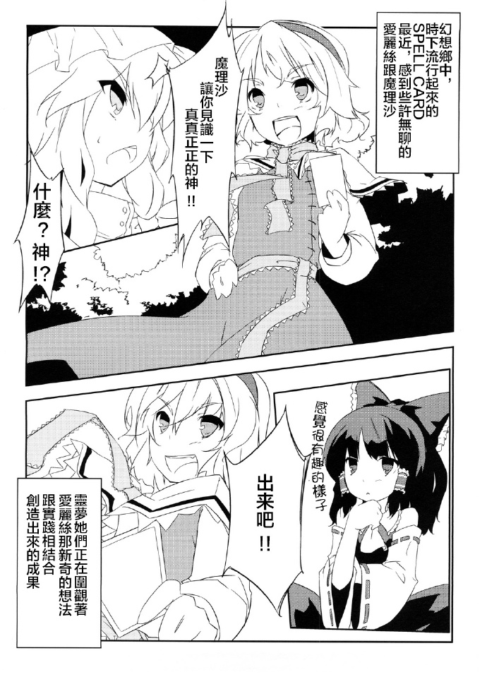 因为，我可是神绮大人呢韩漫全集-全一话无删减无遮挡章节图片 