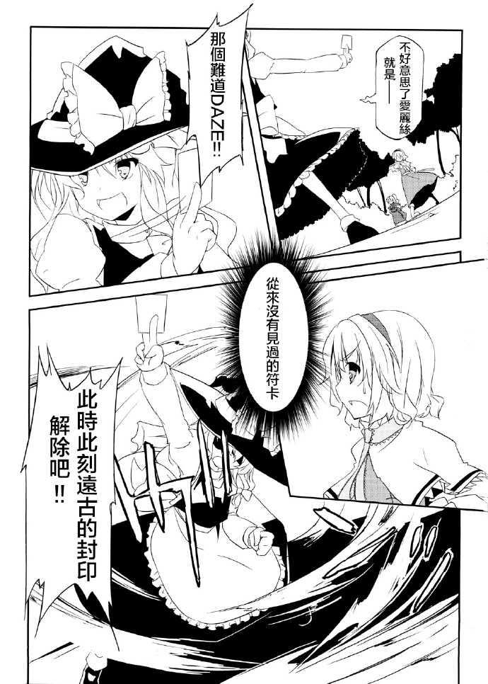因为，我可是神绮大人呢韩漫全集-全一话无删减无遮挡章节图片 