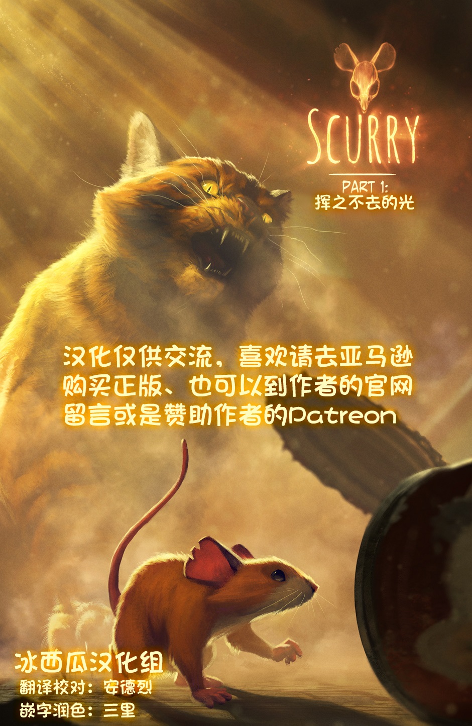 Scurry韩漫全集-第01卷无删减无遮挡章节图片 
