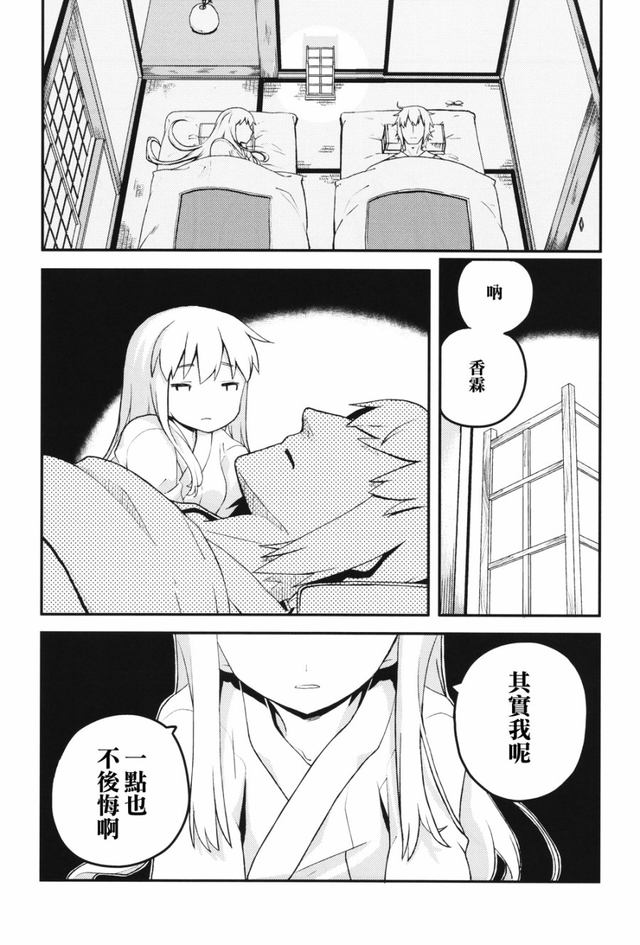 某季某日，博丽的巫女死去了韩漫全集-全一话无删减无遮挡章节图片 