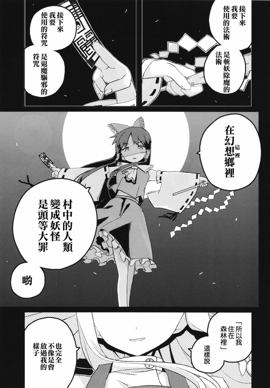某季某日，博丽的巫女死去了韩漫全集-全一话无删减无遮挡章节图片 