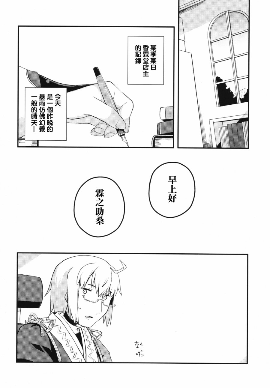 某季某日，博丽的巫女死去了韩漫全集-全一话无删减无遮挡章节图片 
