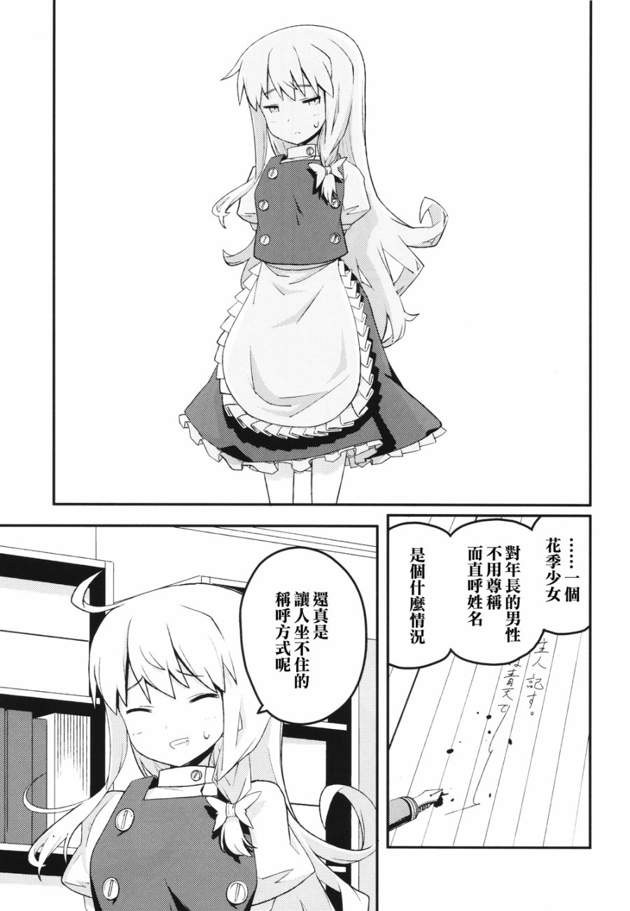 某季某日，博丽的巫女死去了韩漫全集-全一话无删减无遮挡章节图片 