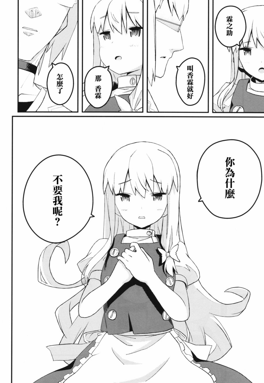 某季某日，博丽的巫女死去了韩漫全集-全一话无删减无遮挡章节图片 