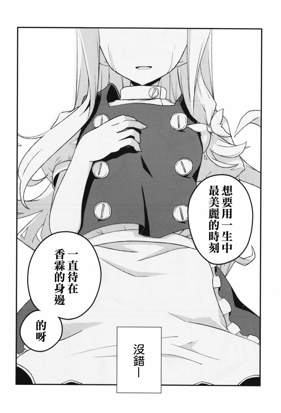 某季某日，博丽的巫女死去了韩漫全集-全一话无删减无遮挡章节图片 