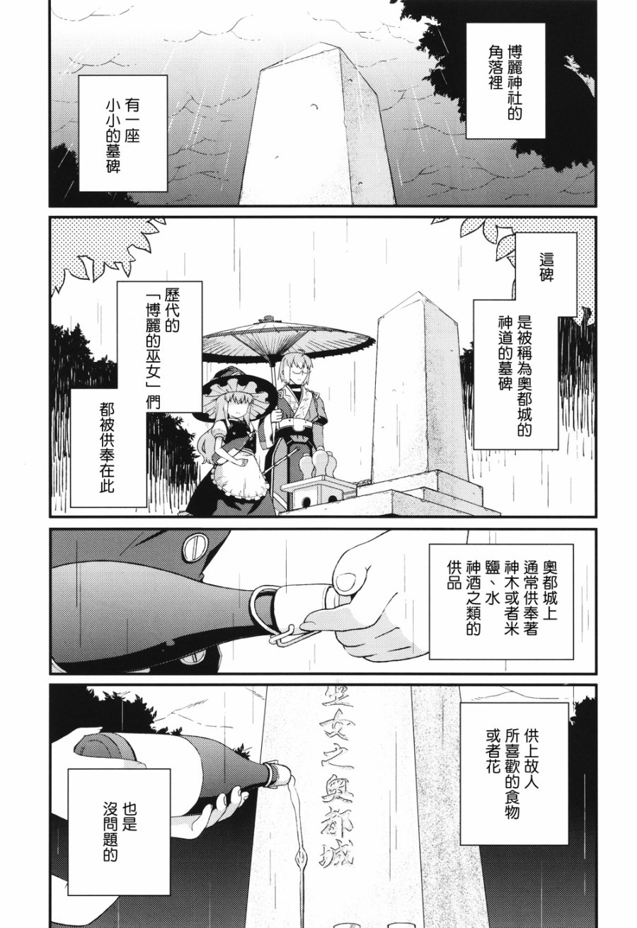 某季某日，博丽的巫女死去了韩漫全集-全一话无删减无遮挡章节图片 