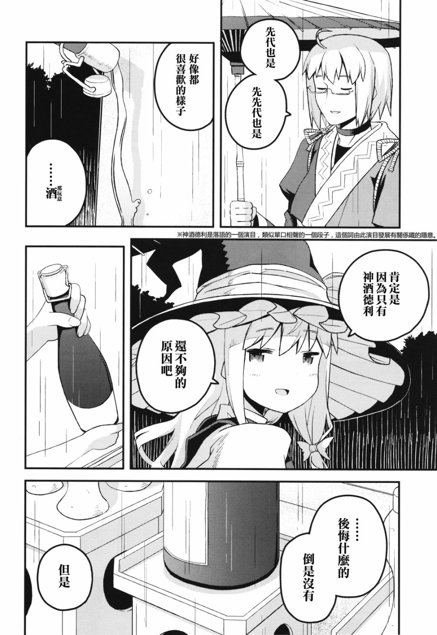 某季某日，博丽的巫女死去了韩漫全集-全一话无删减无遮挡章节图片 