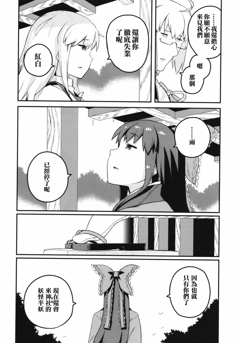 某季某日，博丽的巫女死去了韩漫全集-全一话无删减无遮挡章节图片 