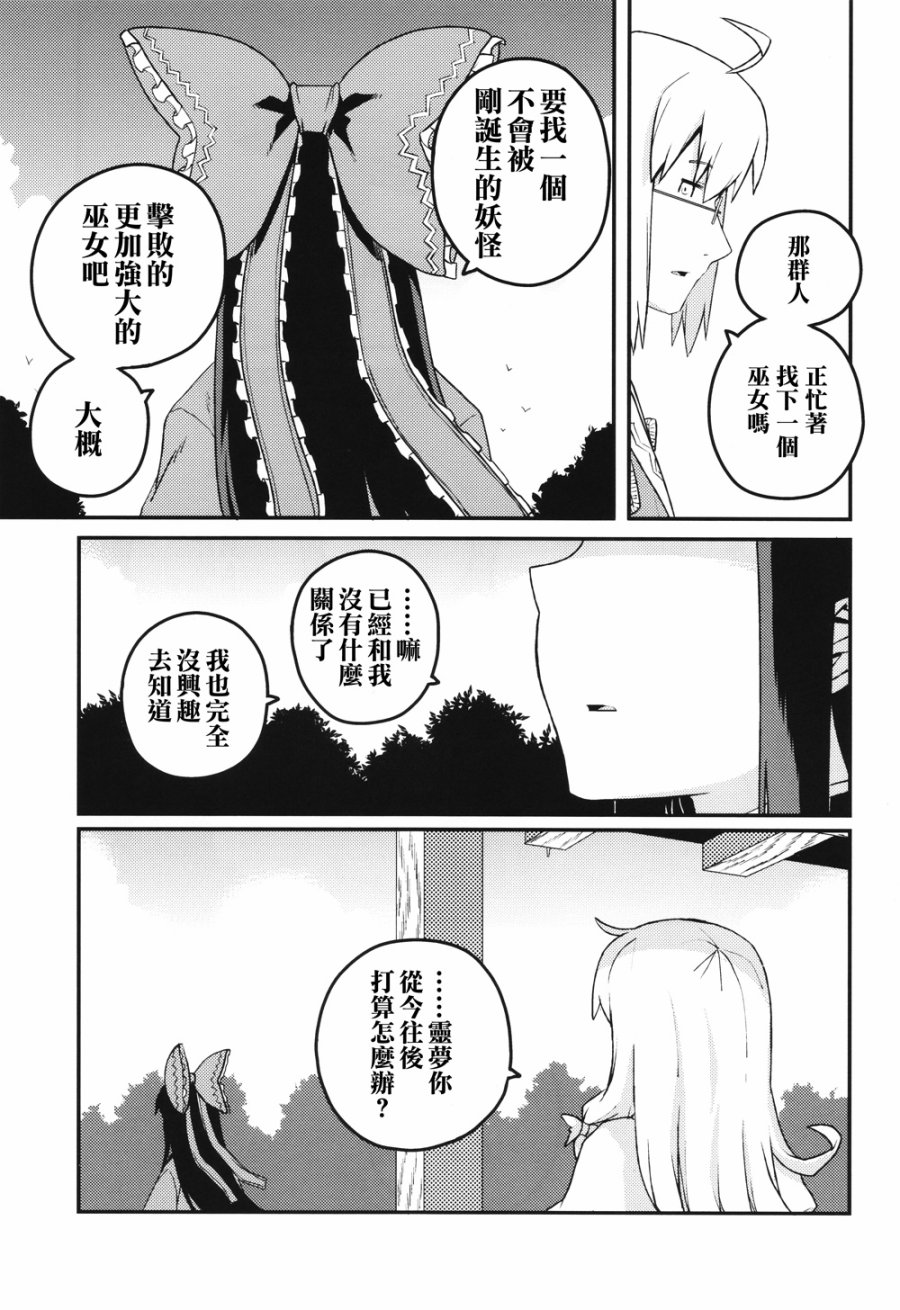 某季某日，博丽的巫女死去了韩漫全集-全一话无删减无遮挡章节图片 
