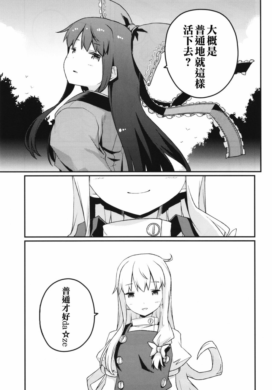 某季某日，博丽的巫女死去了韩漫全集-全一话无删减无遮挡章节图片 