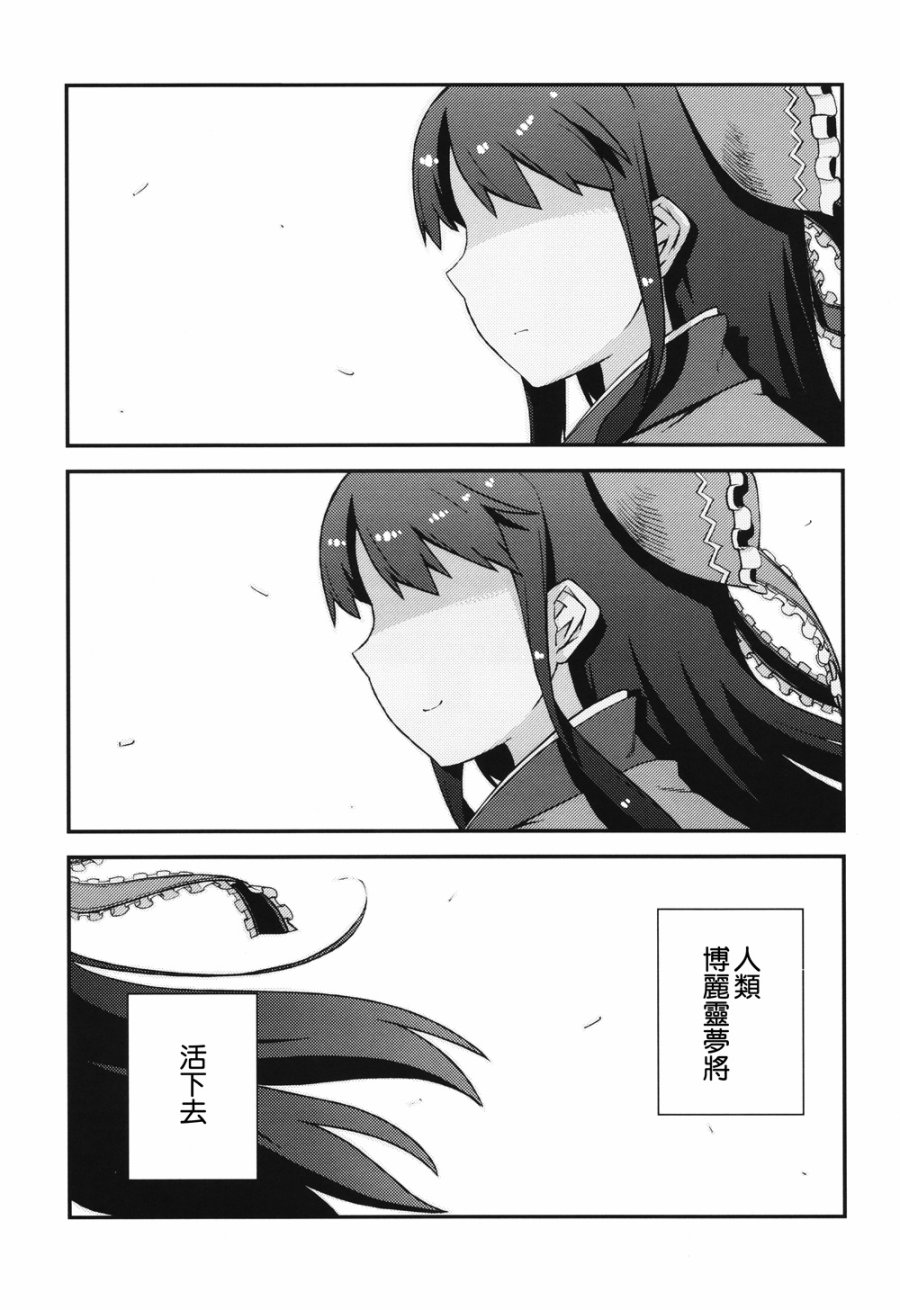 某季某日，博丽的巫女死去了韩漫全集-全一话无删减无遮挡章节图片 