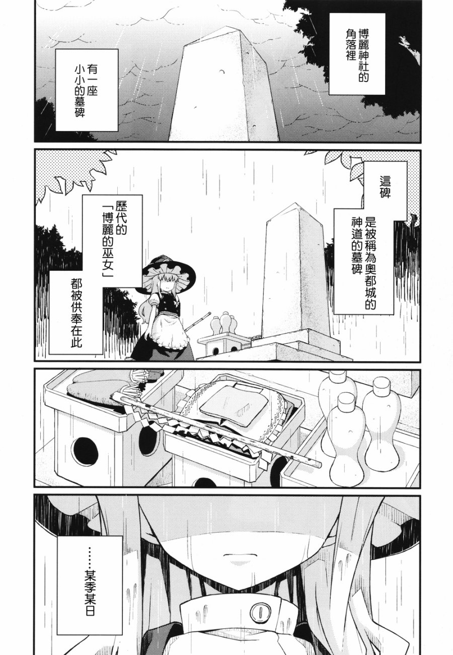 某季某日，博丽的巫女死去了韩漫全集-全一话无删减无遮挡章节图片 