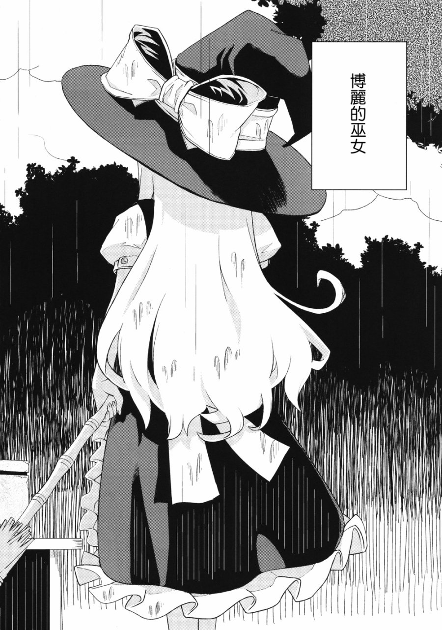 某季某日，博丽的巫女死去了韩漫全集-全一话无删减无遮挡章节图片 