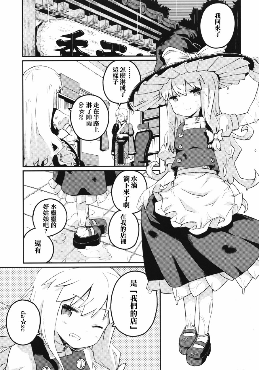 某季某日，博丽的巫女死去了韩漫全集-全一话无删减无遮挡章节图片 