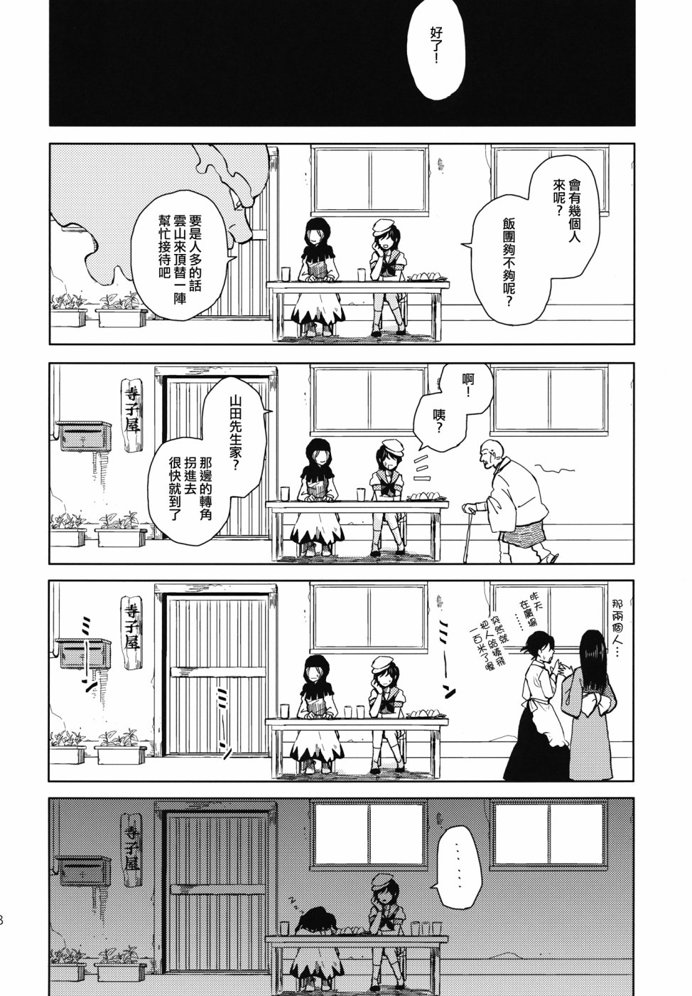 尼僧三文韩漫全集-全一话无删减无遮挡章节图片 