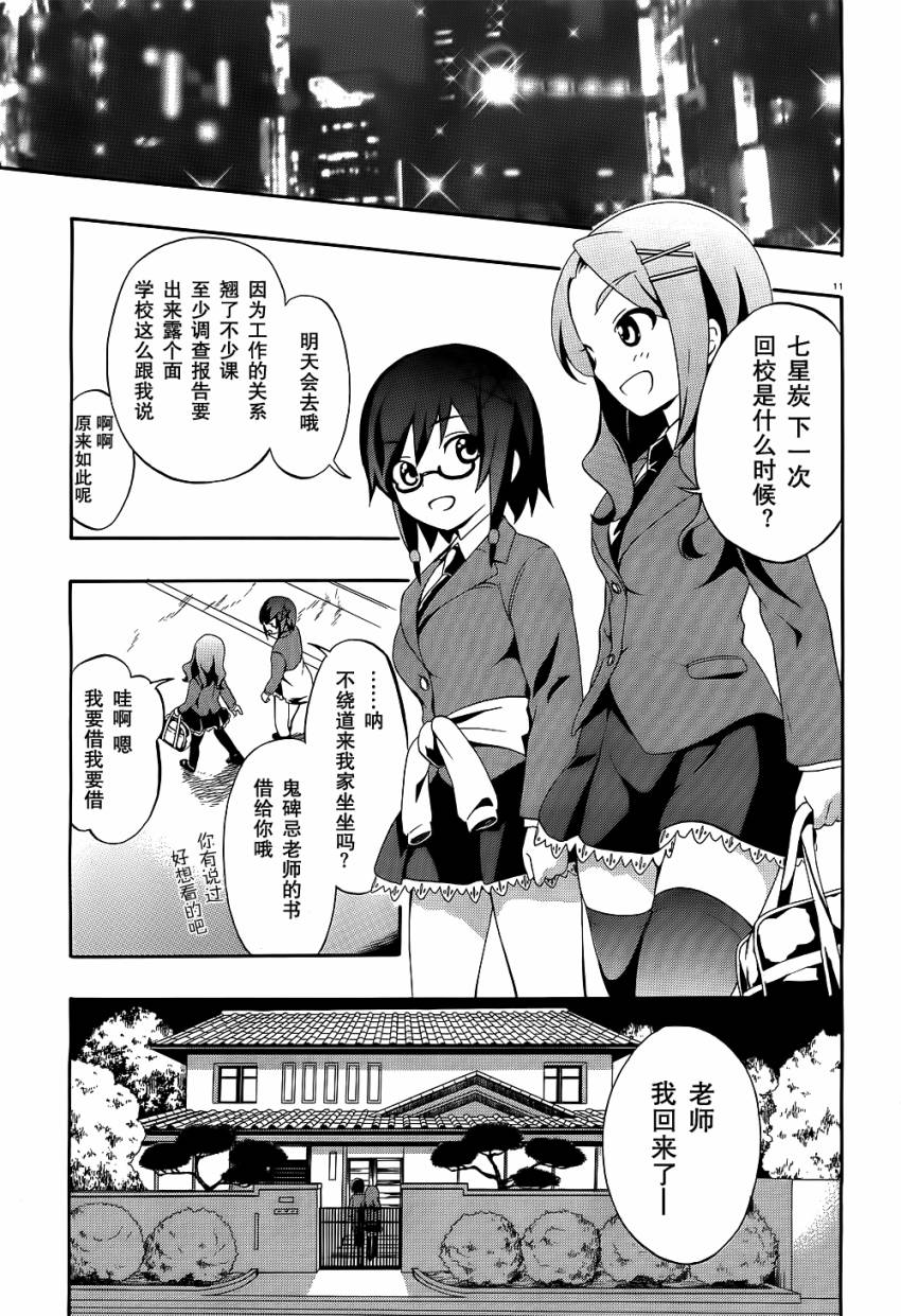 复生少女 影之书韩漫全集-第01话无删减无遮挡章节图片 