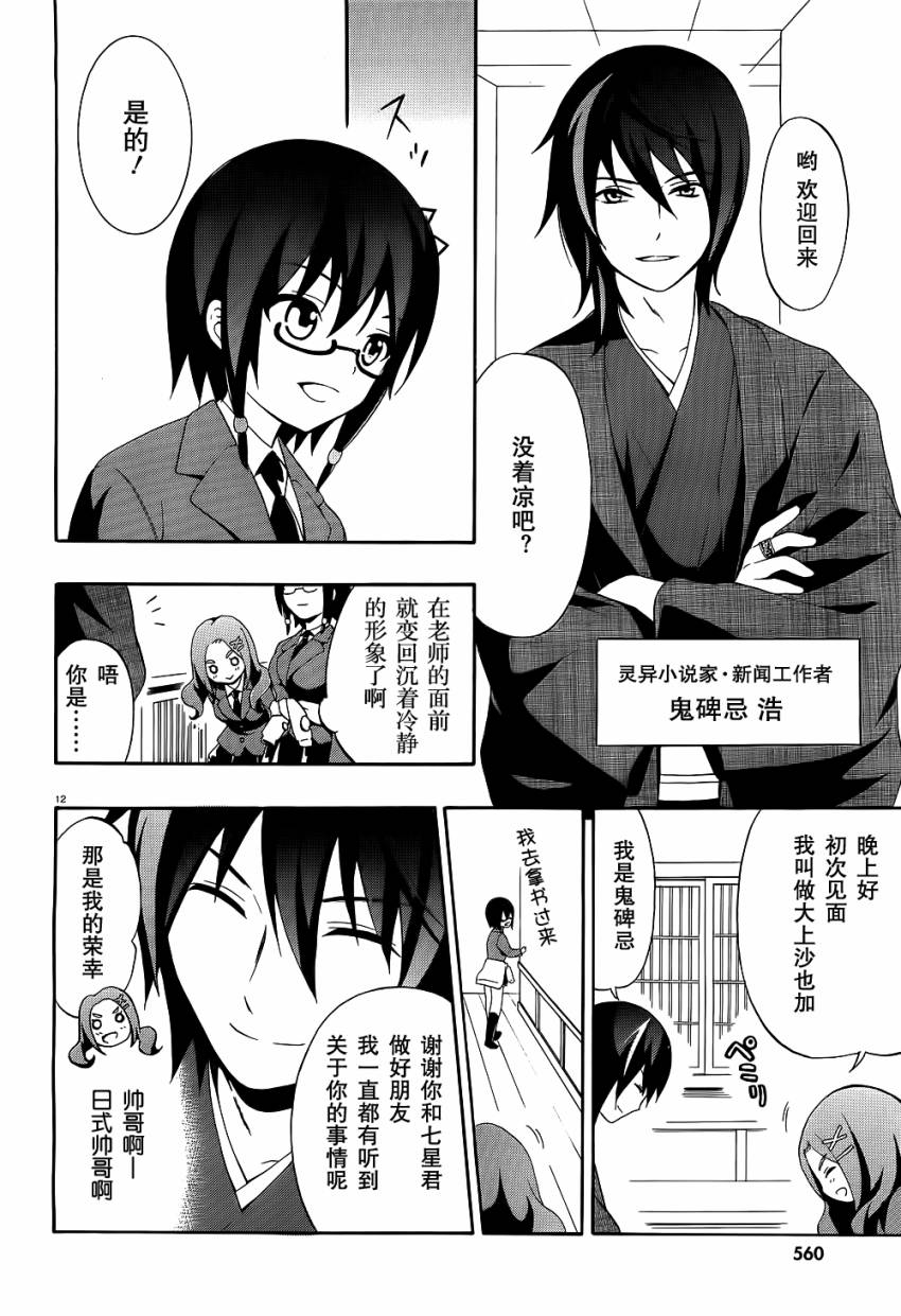 复生少女 影之书韩漫全集-第01话无删减无遮挡章节图片 