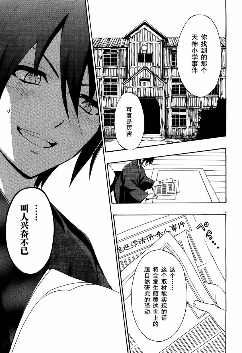 复生少女 影之书韩漫全集-第01话无删减无遮挡章节图片 