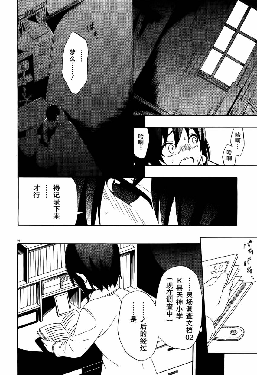 复生少女 影之书韩漫全集-第01话无删减无遮挡章节图片 