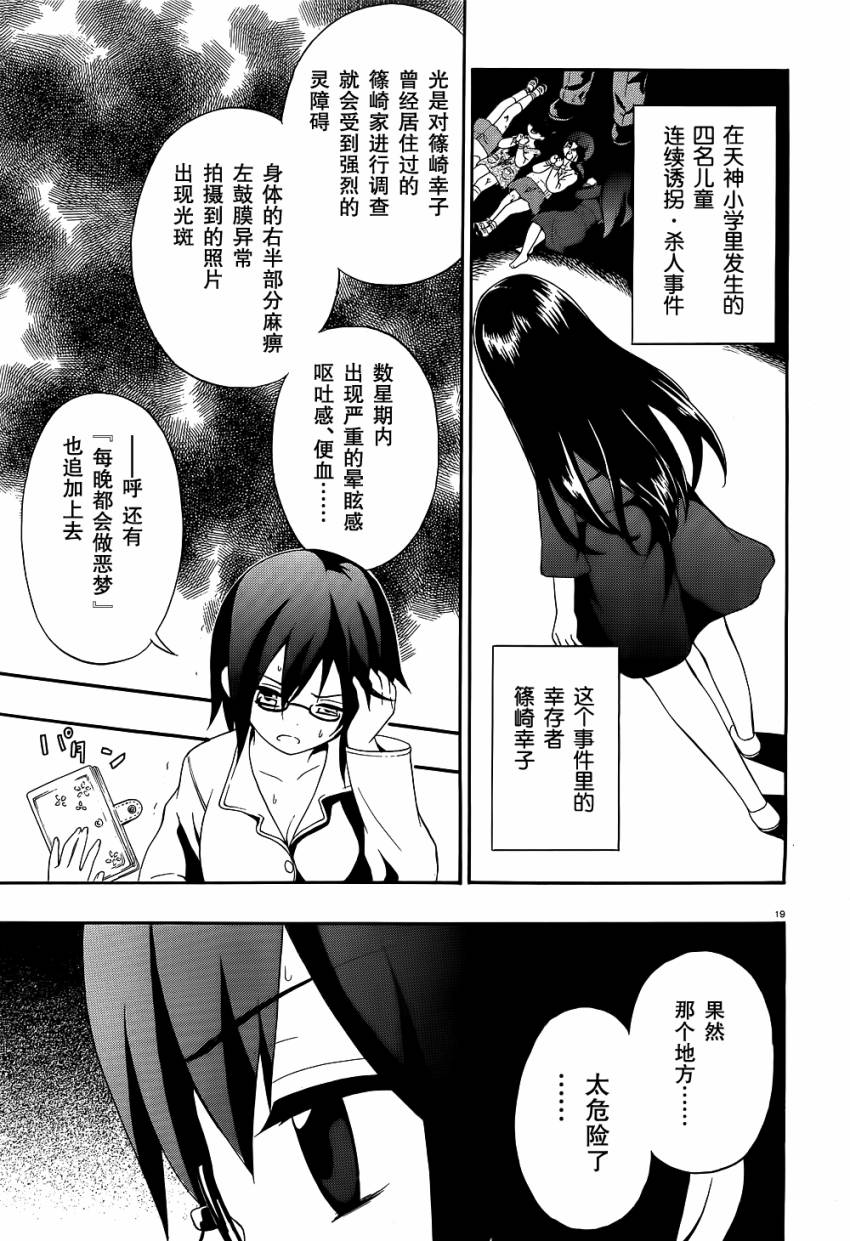 复生少女 影之书韩漫全集-第01话无删减无遮挡章节图片 