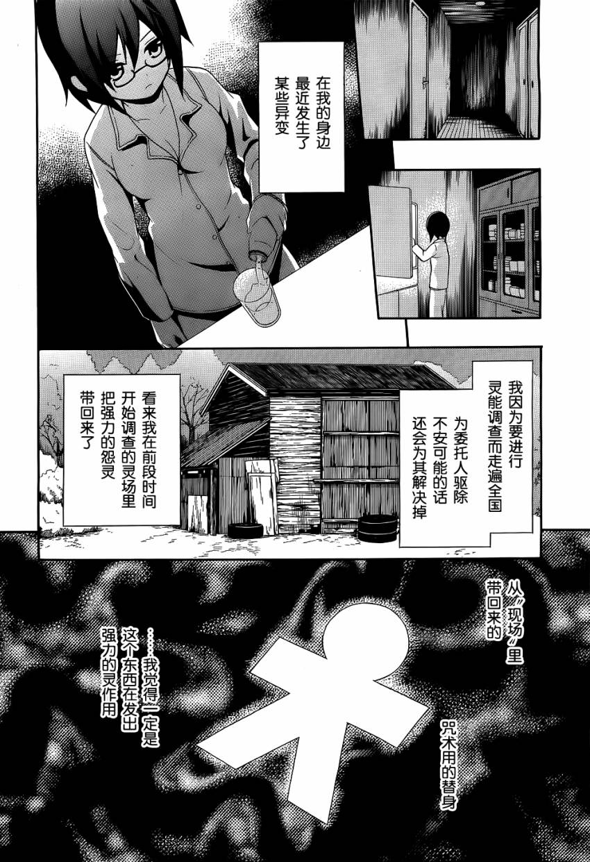复生少女 影之书韩漫全集-第01话无删减无遮挡章节图片 