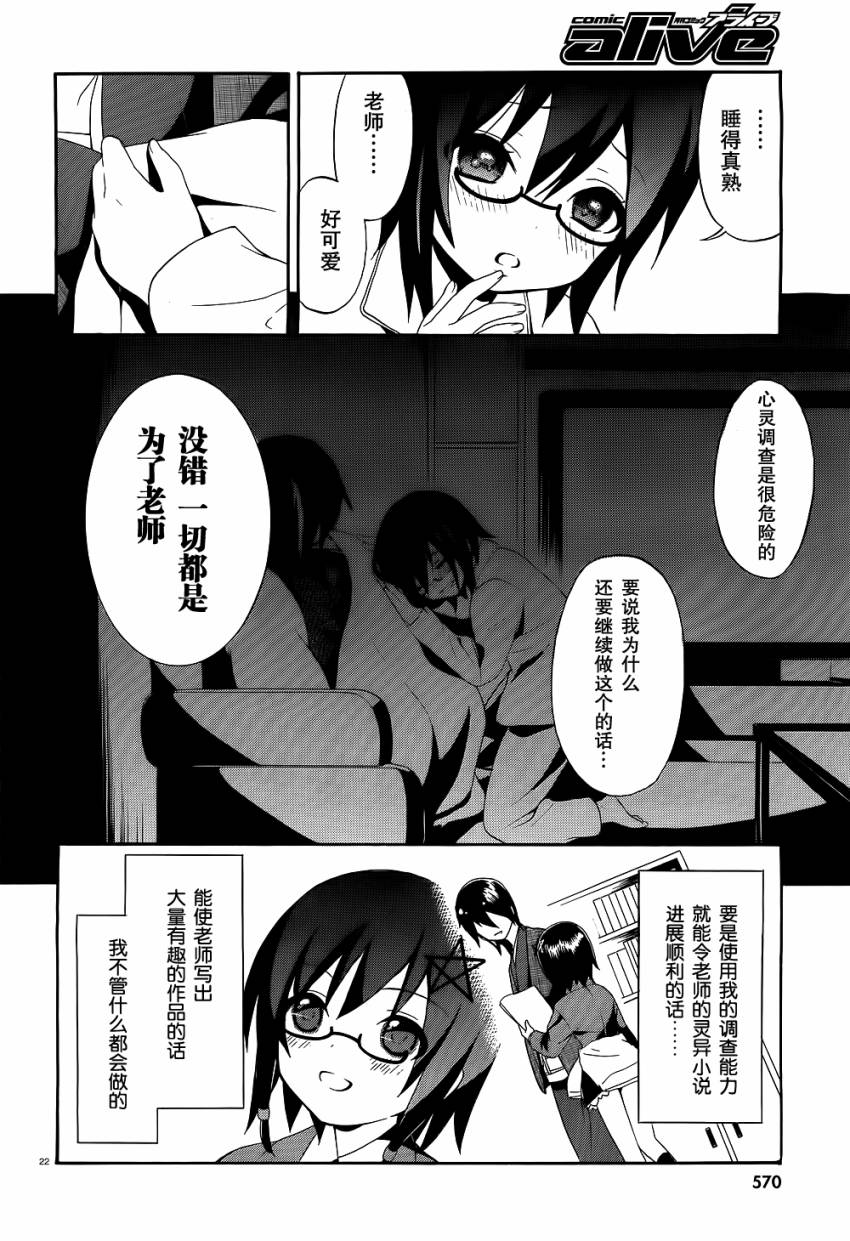 复生少女 影之书韩漫全集-第01话无删减无遮挡章节图片 