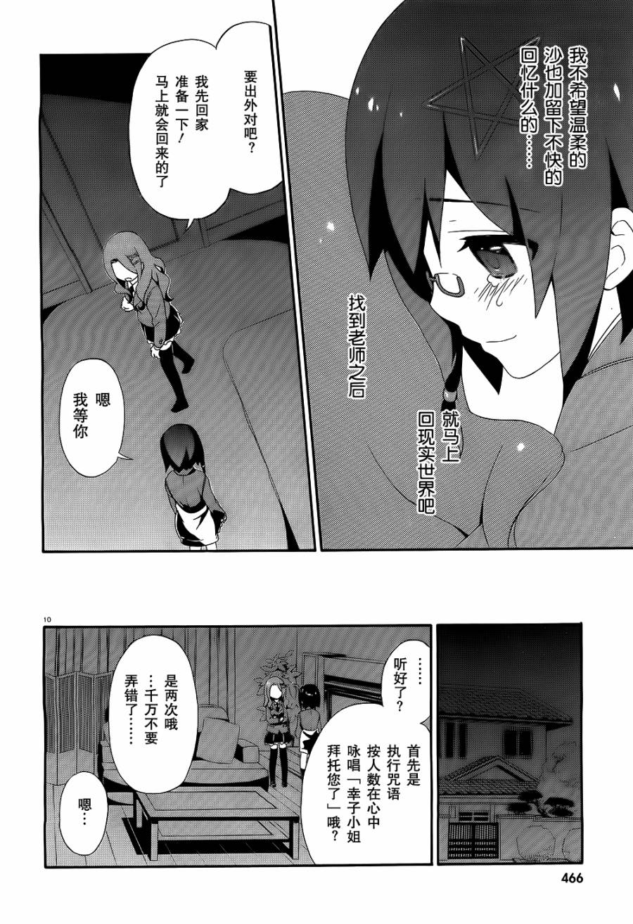 复生少女 影之书韩漫全集-第02话无删减无遮挡章节图片 