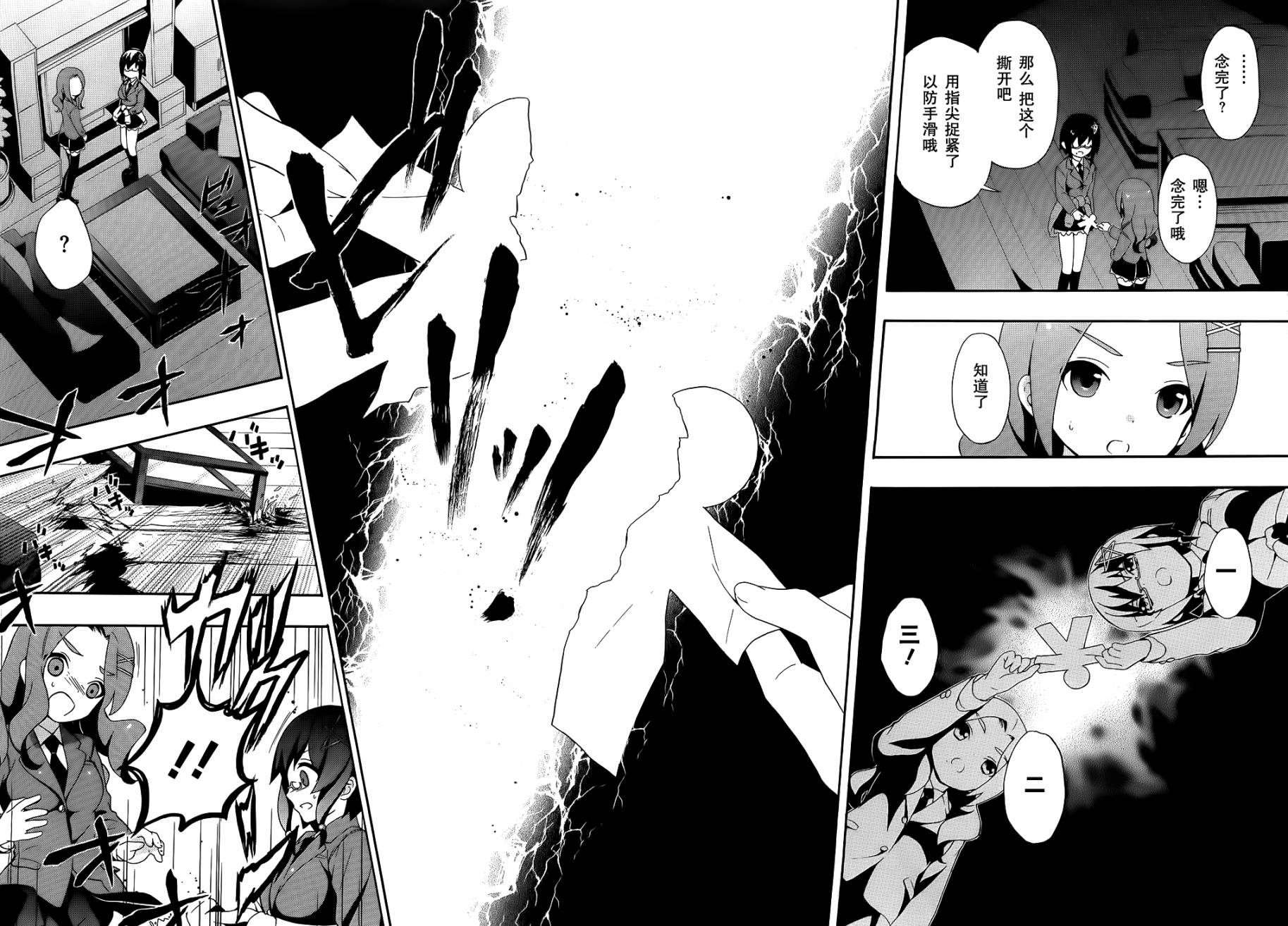 复生少女 影之书韩漫全集-第02话无删减无遮挡章节图片 