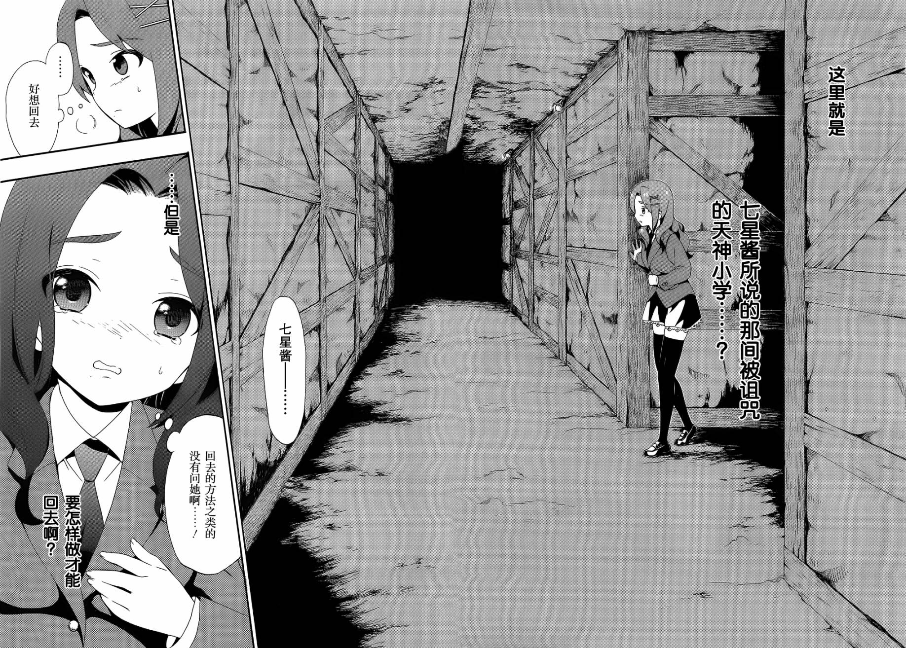 复生少女 影之书韩漫全集-第02话无删减无遮挡章节图片 