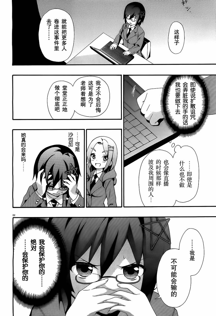 复生少女 影之书韩漫全集-第02话无删减无遮挡章节图片 