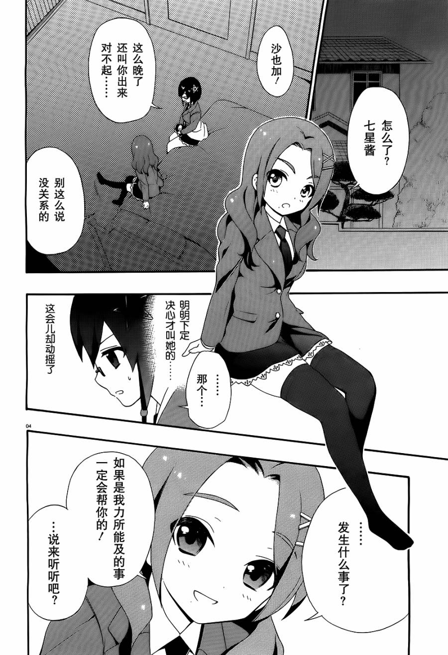 复生少女 影之书韩漫全集-第02话无删减无遮挡章节图片 