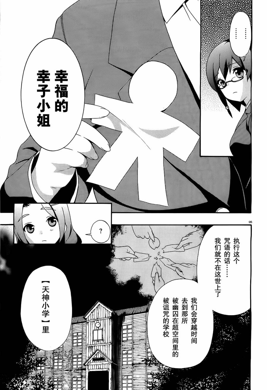 复生少女 影之书韩漫全集-第02话无删减无遮挡章节图片 