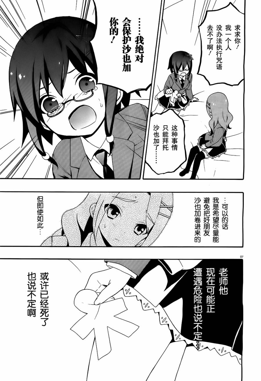 复生少女 影之书韩漫全集-第02话无删减无遮挡章节图片 