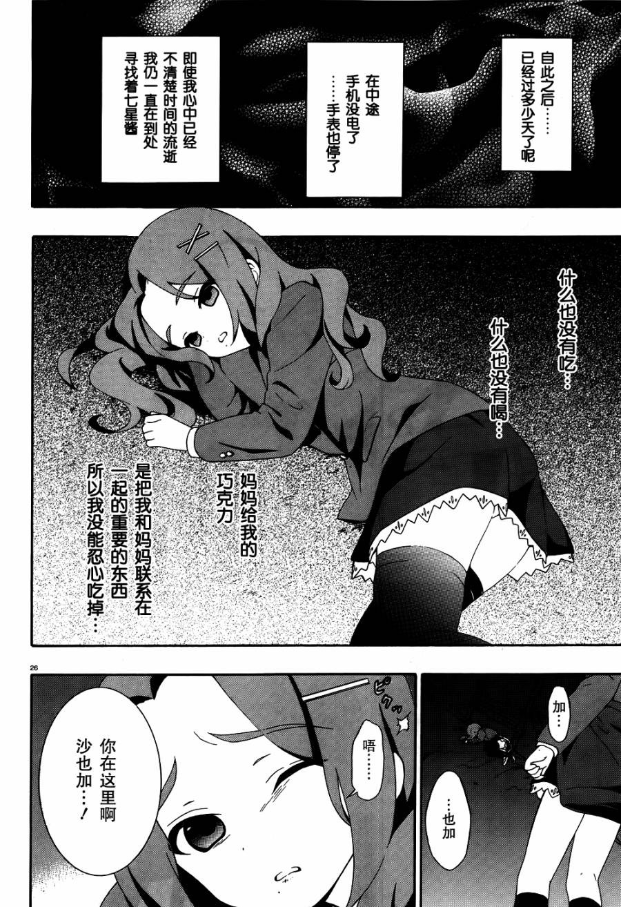 复生少女 影之书韩漫全集-第03话无删减无遮挡章节图片 