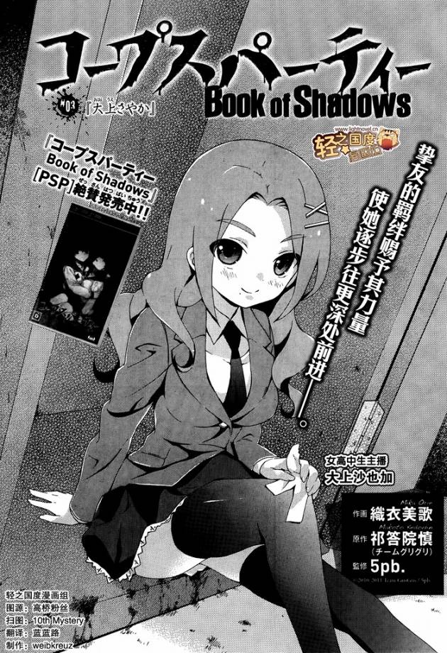 复生少女 影之书韩漫全集-第03话无删减无遮挡章节图片 