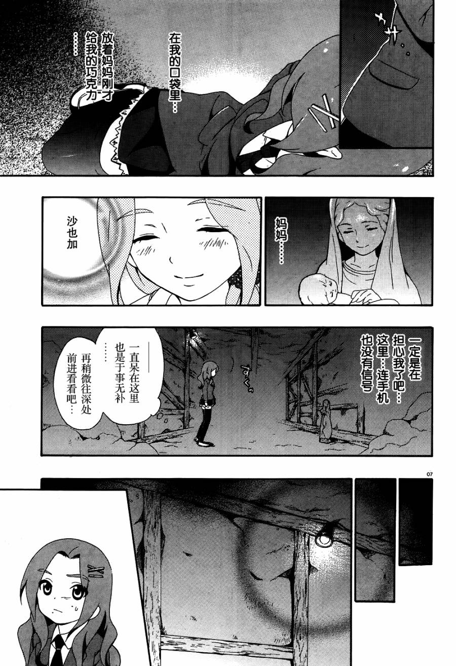 复生少女 影之书韩漫全集-第03话无删减无遮挡章节图片 